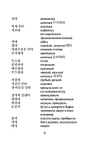 Vispazīstamākās korejiešu leģendas